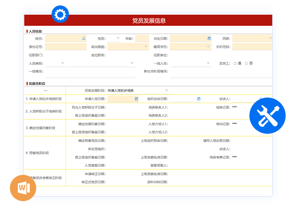 开展党员
