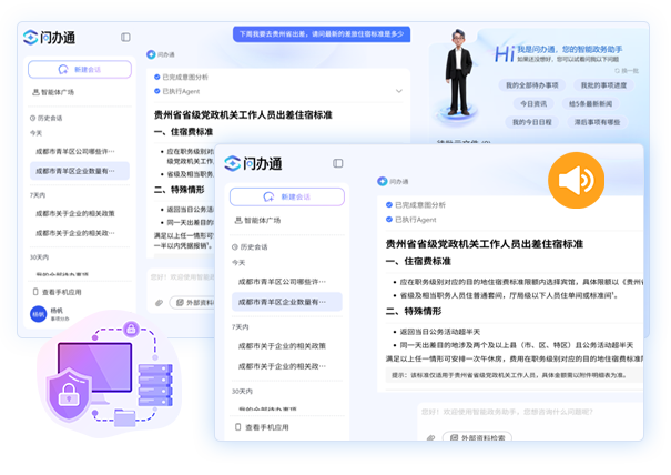 AI+政策服务