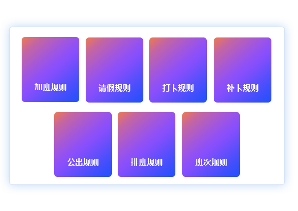 考勤管理